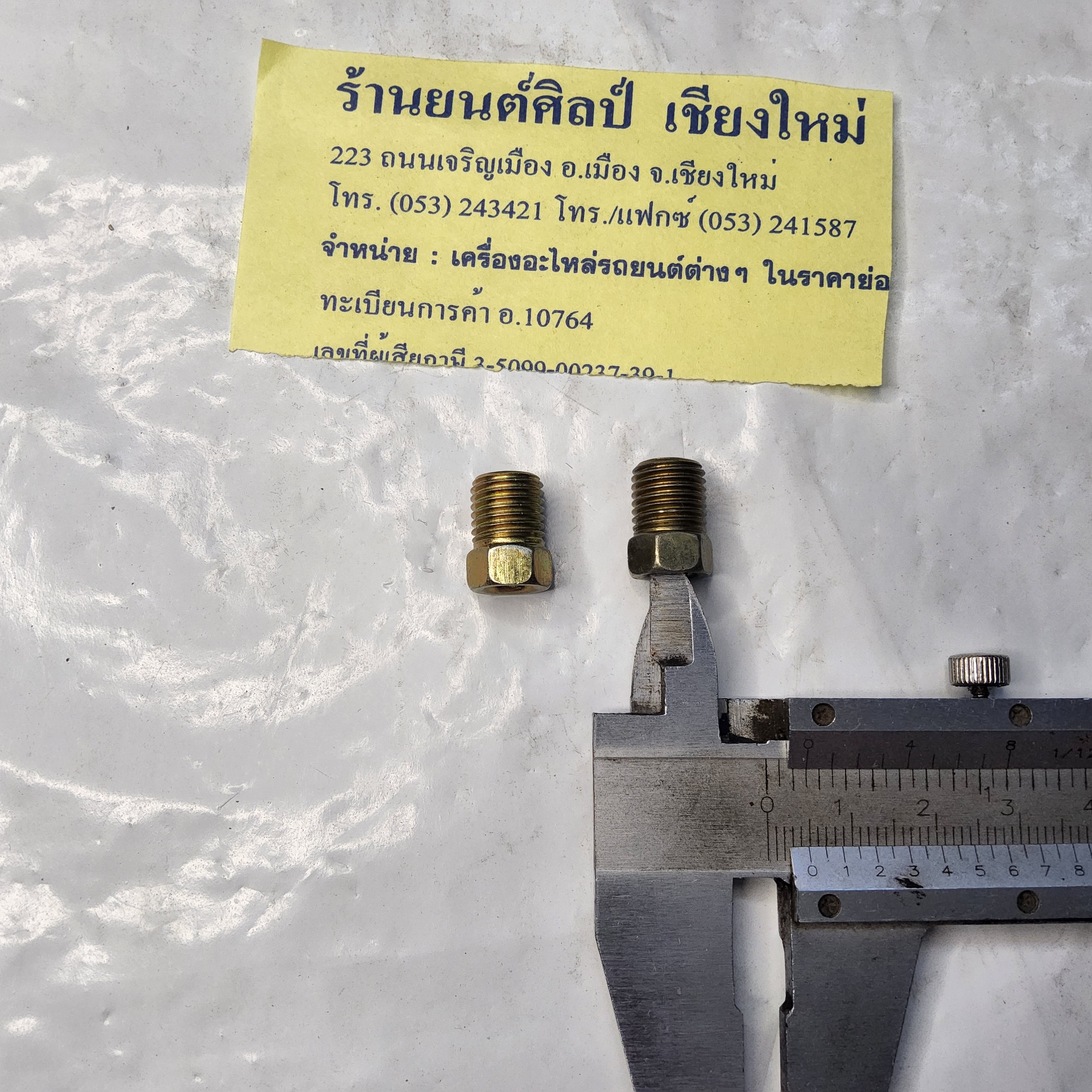 หัวแป็บเบรค 3/16 ( 1.5 หุน ) [ หัว # 10 ] เกลียวหุ่น ละเอียด รถจี๊ป จี๊ปเล็ก CJ5 CJ6 CJ7 รถ ยุโรป