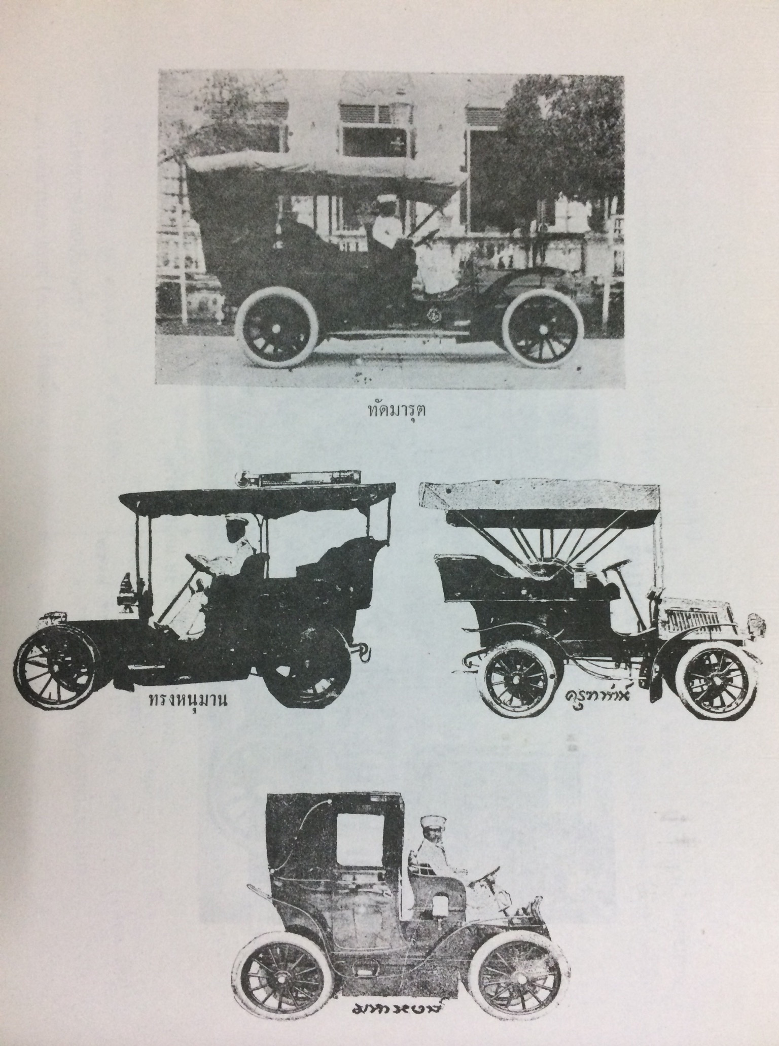 ความรู้ทั่วไป ชุด สะท้อนอดีตไทย