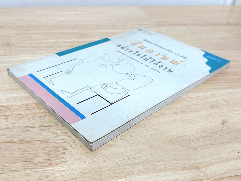 'สัมภาษณ์' อย่างไร ให้ได้งาน (How to be interviewed)