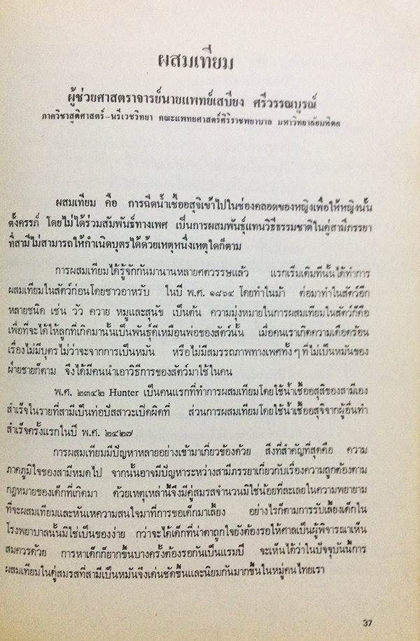พระบิดาแห่งการแพทย์ไทย (The Father of Thai Modern Medicine)