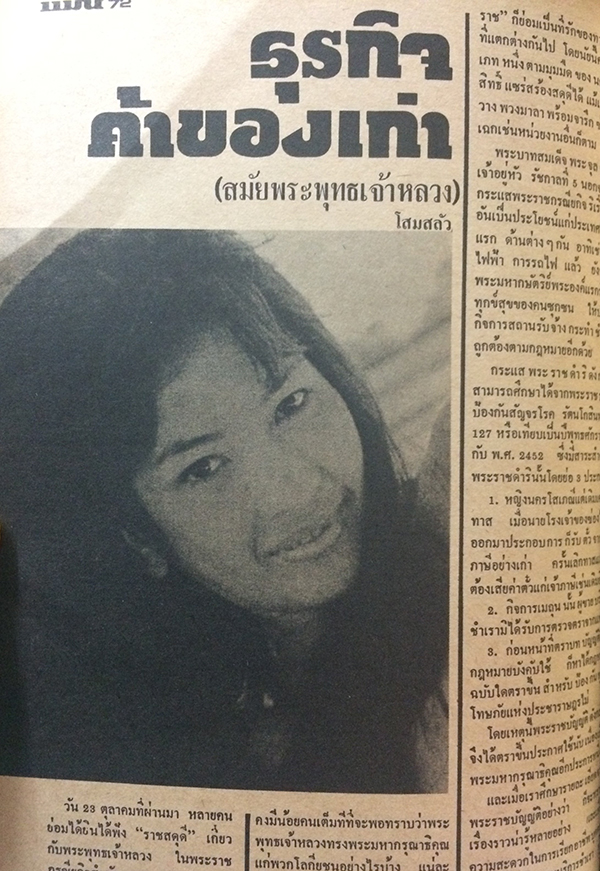 แมน ฉบับที่ 16 เดือนพฤศจิกายน 2518