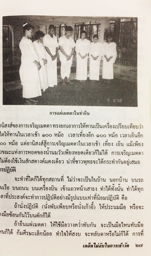 เคล็ดไม่ลับในการเข้าวัด