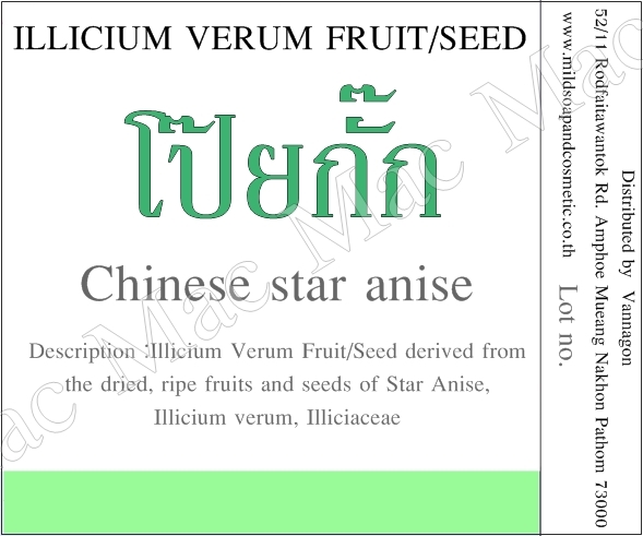 STAR ANISE (CHINESE STAR) โป๊ยกั๊กหัก