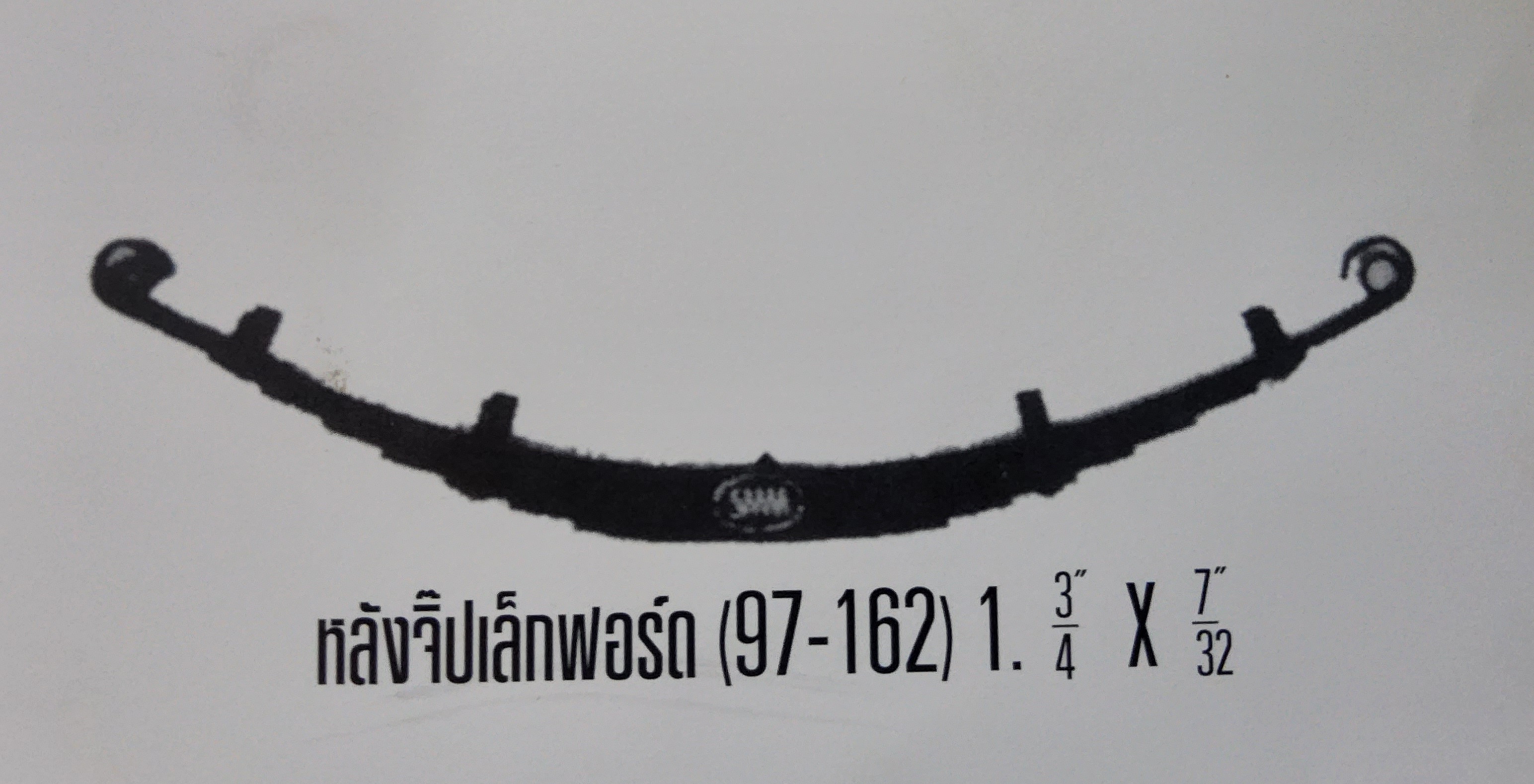 แหนบ หน้า จิ๊ป เล็ก ฟอร์ด [ ทั้งตลับ 8 ชั้น ] ( 97-162 ) กว้าง 1-3/4 " หนา 7/32 " ยาวสุด ตามโค้งเหล็ก 98 ซม