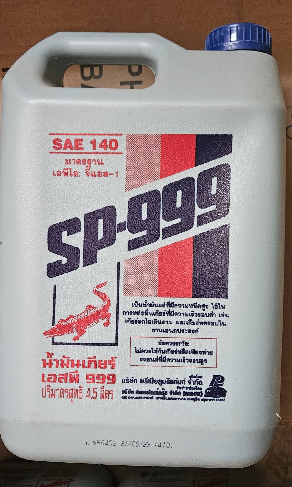 น้ำมันเกียร์ จระเข้ SP-999 API GL-1 SAE 140 ขนาด 4.5 ลิตร