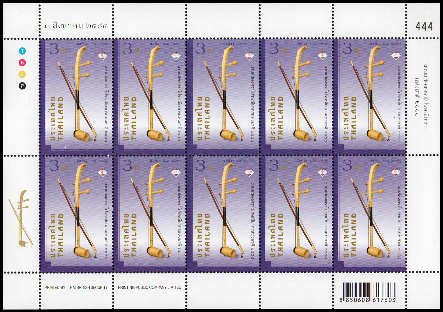 แสตมป์ชุดงานแสดงตราไปรษณียากรแห่งชาติ 2558 (เต็มแผ่น) + ชีท (เลขตรงกัน) เลขตอง #444