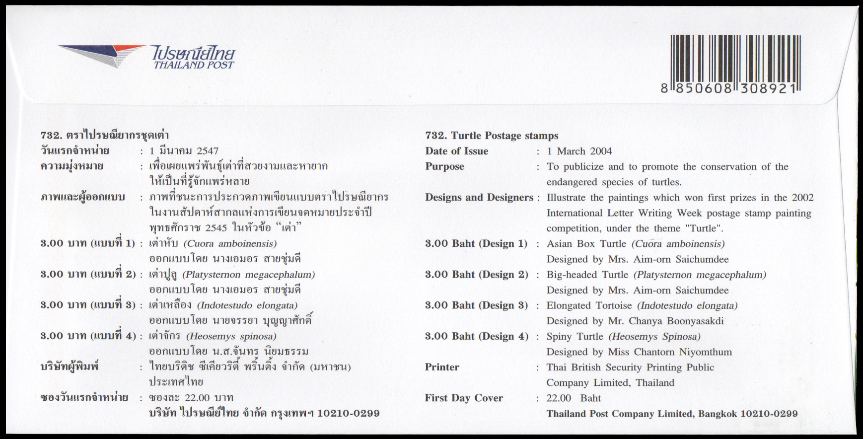 ซองวันแรกจำหน่ายเต่า 2547