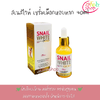 Snail White Gold Super Active Serum 40ml เซรั่มบำรุงผิว สเนลไวทท์