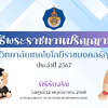 🎓 งานรับปริญญา มหาวิทยาลัยเทคโนโลยีราชมงคลธัญบุรี 2568