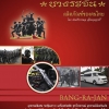 คู่มือติดตั้งเป้าฝึกยิงอัตโนมัติแบบเคลื่อนที่ของโครงการบางระจัน