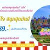ดรีมเวิลด์ คุ้มสุด ๆ กับสิทธิ์เล่นเครื่องเล่นกว่า 20 ชนิด ไม่จำกัดรอบตลอดวัน ✨