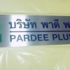 ป้ายบริษัทกัดกรด บริษัท พาดี พลัส จำกัด