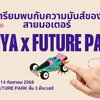 🚗ห้ามพลาด! กับงานสุดพิเศษสำหรับแฟน ๆ รถโมเดลและมินิโฟร์วีล เมื่อ FUTURE PARK รังสิต