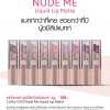 Cathy Doll Nude Me Liquid Lip Matte 4 g.