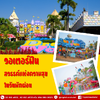 วอเตอร์ฟัน เล่นน้ำสุดฟินที่ดรีมเวิลด์📍💥