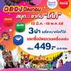 📢โปรสุดจี๊ดดดด ฉลองปิดเทอมที่ดรีมเวิลด์💥🎉