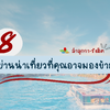 📢รังสิตย่านน่าเที่ยวที่คุณอาจมองข้าม🤔