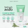Baby Bright Clear & Treat Acne Cleansing Foam 120g โฟมล้างหน้าลดสิว เบบี้ไบร์ท