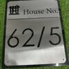 ป้ายบ้านเลขที่ เเสตนเลสฉุลติดอะคริลิค ขนาด 25x30 cm