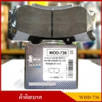[WDD-736] COMPACT ผ้าดิสเบรคหน้า TOYOTA VIGO 4WD SINGLE CAB, PRERUNNER REVO 4WD STADARD CAB รุ่น MUSASHI WINNER กล่องสีเทา (1ชุดมี4ชิ้น) ชุดละ