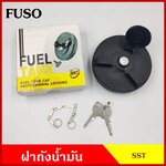 SST ฝาถังน้ำมัน โซล่า MITSUBISHI FUSO ฟูโซ่ รถบรรทุก รถพ่วง มีกุญแจ 2 ดอก ฝาถัง ฝาถังโซล่า ราคา ชุดละ