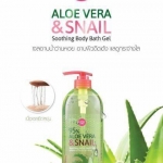 Cathy doll aloe vera & snail soothing body bath gel 750ml