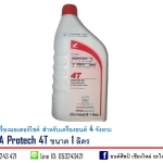 น้ำมันเครื่องมอเตอร์ไซค์ HONDA 4T ขนาด 1 ลิตร (สำหรับรถจักรยานยนต์ 4 จังหวะ)