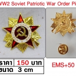 Soviet Pin