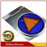 ทับทิมสะท้อนแสง วงกลม น้ำเงิน-ส้ม 4 นิ้ว มีบานพับ ติดรถยนต์ รถบรรทุก แผ่นสะท้อนแสง อุปกรณ์สะท้อนแสง