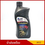PTT น้ำมันเครื่องมอเตอร์ไซค์ CHALLENGER 4T 10W-40 กึ่งสังเคราะห์ API SL สำหรับจักรยานยนต์เกียร์ธรรมดา 4 จังหวะ ขนาด 1 ลิตร ราคาขวดละ