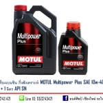 น้ำมันเครื่องเบนซินกึ่งสังเคราะห์ MOTUL Multipower Plus SAE 10w-40 ขนาด 4+1 ลิตร