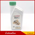 CASTROL น้ำมันเครื่องมอเตอร์ไซค์ คาสตรอล GO! 2T น้ำมันออโต้ลูปสำหรับเครื่องยนต์เบนซิน 2 จังหวะ ขนาด 1 ลิตร ราคา ขวดละ