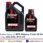 น้ำมันเครื่องดีเซลกึ่งสังเคราะห์ MOTUL Multipower D-Turbo SAE 10w-30 ขนาด 6+1 ลิตร