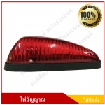 ไฟหัวเก๋ง ไฟหลังคา 12V. สีแดง พร้อมหลอดไฟ