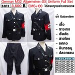 German M32 Allgemeine-SS Uniform Full Set