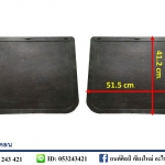 ยางบังโคลน เกรดA ขนาด 16" x 20" คู่ละ