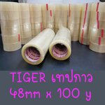 Tiger เทปกาวกว้าง 48mm. ยาว 100y PACK6ม้วน TP-TG-CL-100YD
