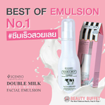 Scentio Facial Emulsion Double Milk 150ml อิมัลชั่นบำรุงผิวหน้า เซนทิโอ