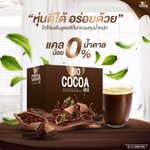 Bio Cocoa Mix by Khunchan (1 กล่อง 10 ซอง)