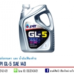 น้ำมันเกียร์ PTT GL-5 SAE 140 ขนาด 5 ลิตร