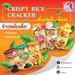 #ข้าวเเต๋นเด็ก สำหรับลูกน้อย เเละผู้ที่รักสุขภาพ #แพ้TOP8 ทานได้ ไม่มีผงชูรส ไม่มีสารกันเสีย