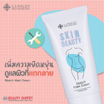 Lansley Stretch Mark Cream 150g บำรุงผิว ลดรอยแตกลาย