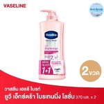 (2 ขวด/แพค) Vaseline วาสลีน เฮลธี ไบรท์ ยูวี เอ็กซ์ตร้า ไบรเทนนิ่ง กลูตาโกลว์ โลชั่น 370 มล.