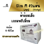 ผ้าอ้อมเด็ก LallaLittle ไซส์ M 1กล่อง 42ชิ้น