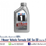 น้ำมันเครื่องเบนซิน MOBIL 1 SAE 5w-30 สังเคราะห์ 100% ขนาด 1 ลิตร