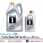 น้ำมันเครื่องดีเซล MOBIL 1 Turbo Diesel SAE 5w-40 สังเคราะห์ 100% ขนาด 6+1 ลิตร L UGUZ Y