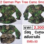 German Plan Tree Camo Smock