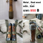 ระเบิดปลอม ChiCom Grenade เหล็ก ไม้แท้ ลูกละ 850