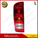 เสื้อไฟท้าย TOYOTA VIGO โตโยต้า วีโก้ ข้างซ้าย ดวงละ