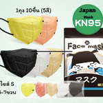 หน้ากากอนามัยเด็กkn95 แมสเด็ก 1แพ็ค10ชิ้น (5สี 3-7ขวบ)
